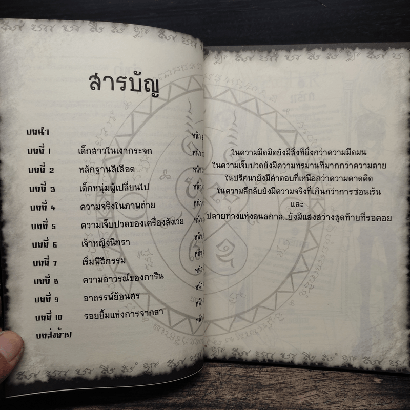 การิน ปริศนาคดีอาถรรพ์ เล่ม 4 ความลับของกระจกเงา