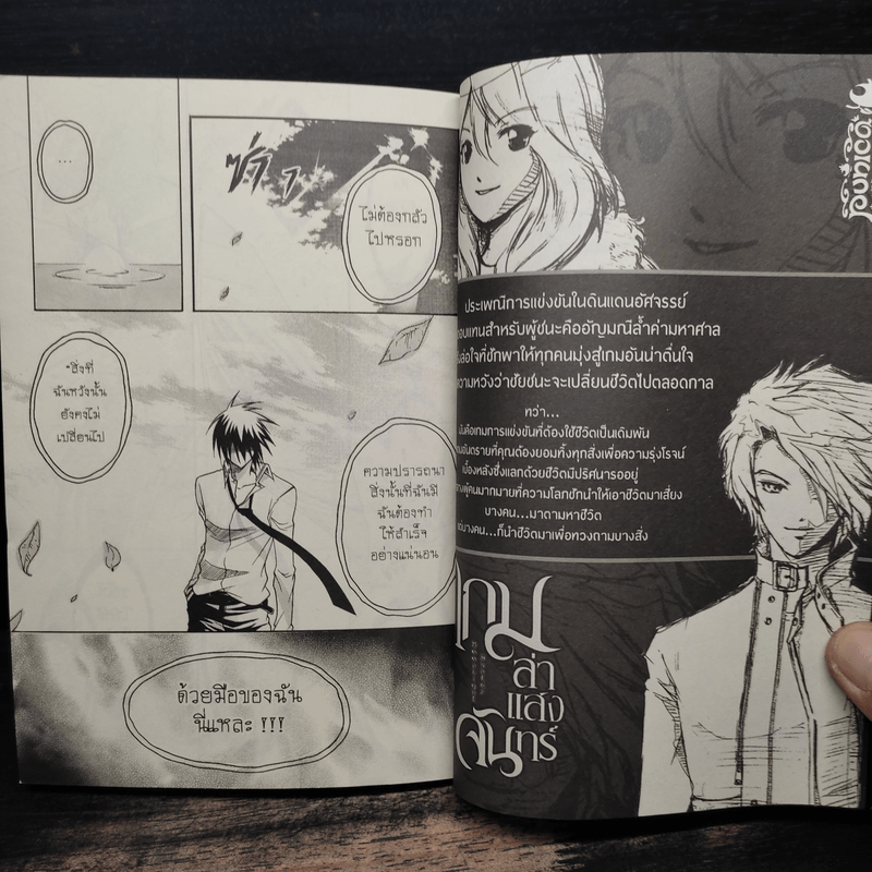 การิน ปริศนาคดีอาถรรพ์ เล่ม 4 ความลับของกระจกเงา