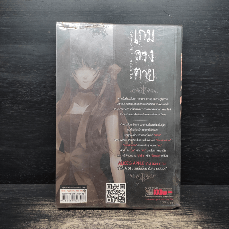 ALICE'S APPLE เกมลวงตาย AREA 01: ฉันตื่นขึ้นมาในความมืดมิด