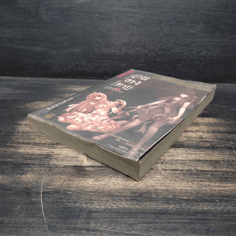 ALICE'S APPLE เกมลวงตาย AREA 01: ฉันตื่นขึ้นมาในความมืดมิด