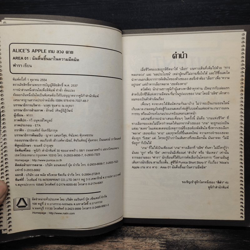 ALICE'S APPLE เกมลวงตาย AREA 01: ฉันตื่นขึ้นมาในความมืดมิด