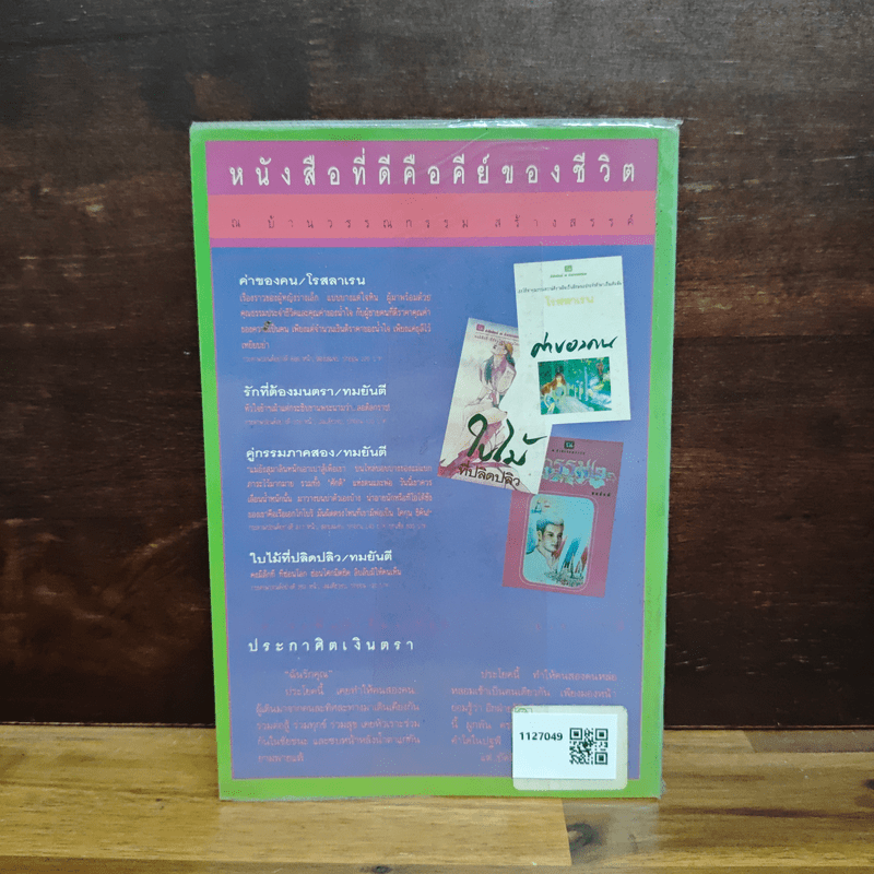 แต่งกับงาน - กนกเรขา