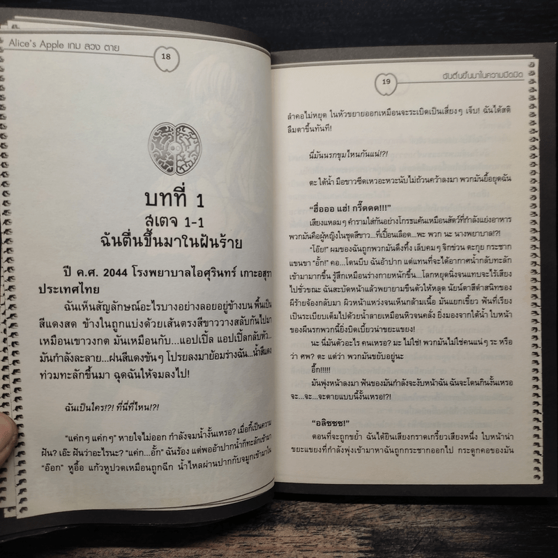 ALICE'S APPLE เกมลวงตาย AREA 01: ฉันตื่นขึ้นมาในความมืดมิด