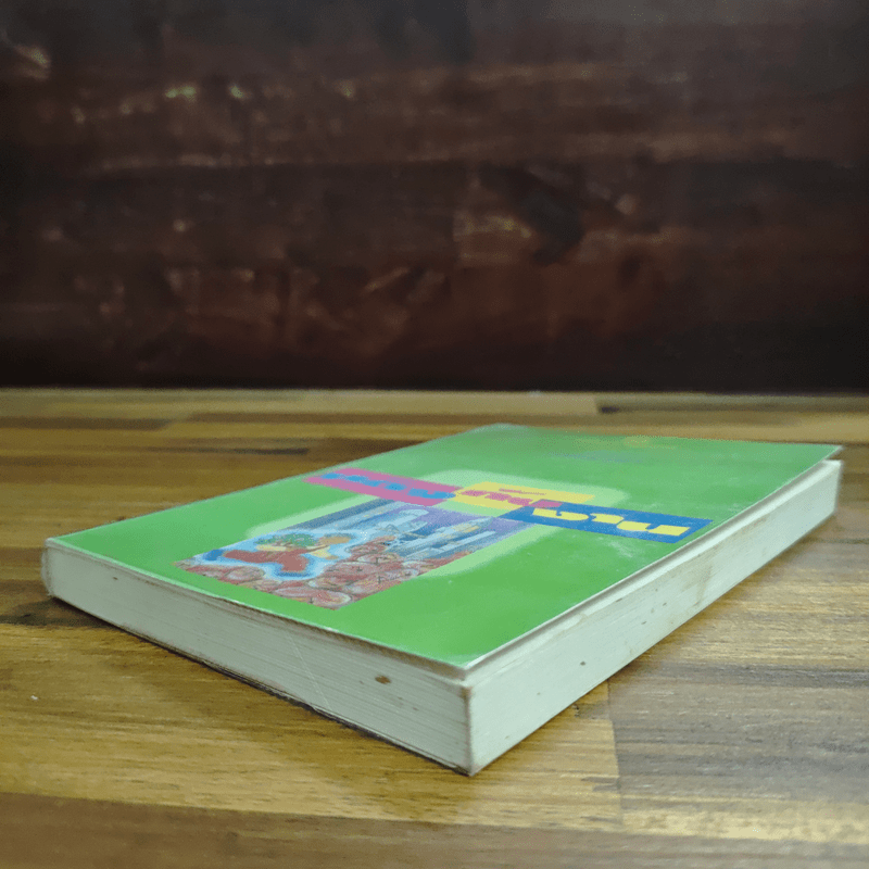 แต่งกับงาน - กนกเรขา