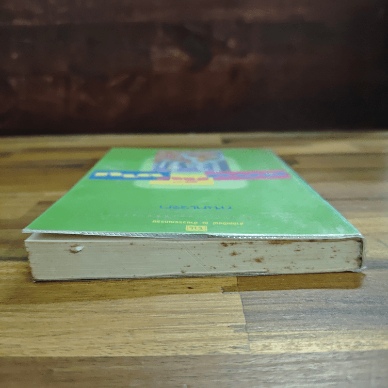 แต่งกับงาน - กนกเรขา