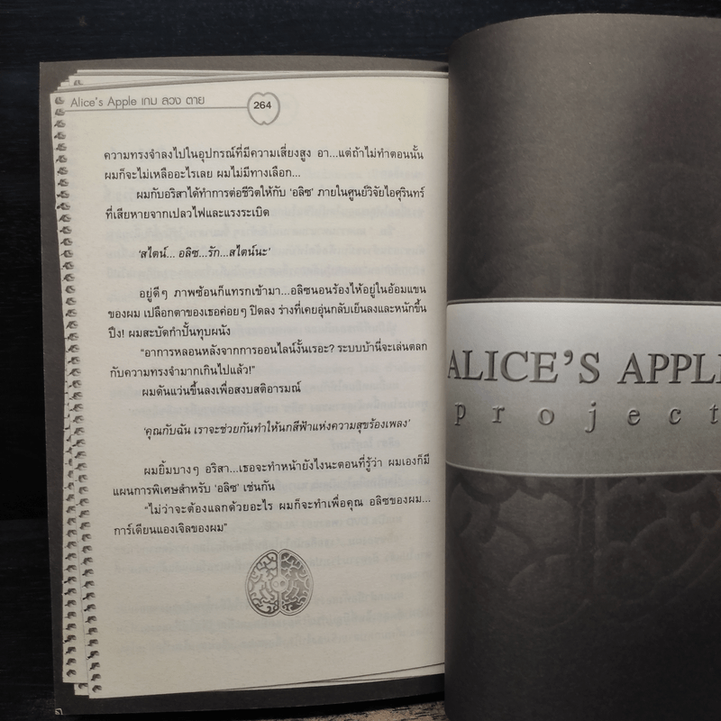 ALICE'S APPLE เกมลวงตาย AREA 01: ฉันตื่นขึ้นมาในความมืดมิด