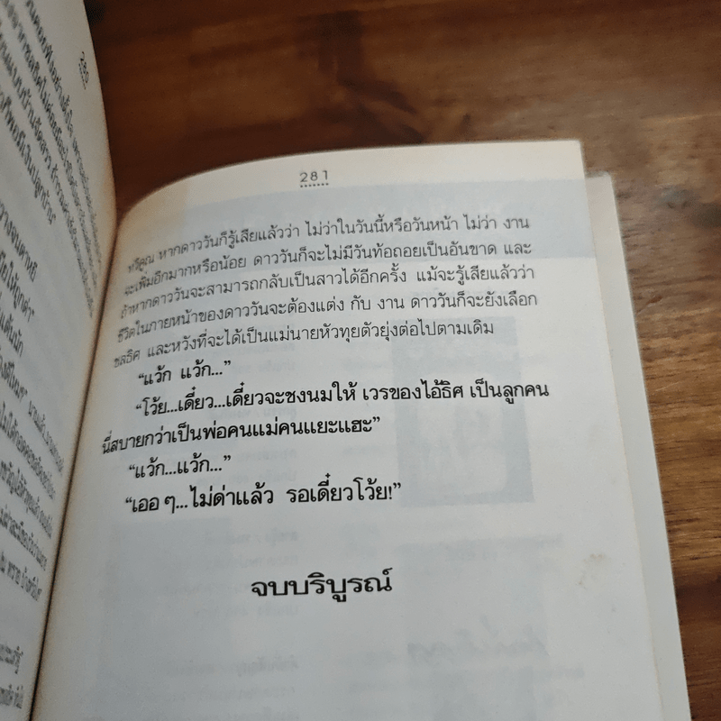 แต่งกับงาน - กนกเรขา