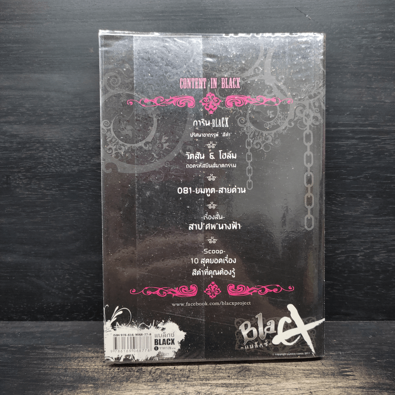 BlaCX เล่ม 1 บทโหมโรงแห่งแฟนตาซีสีดำ