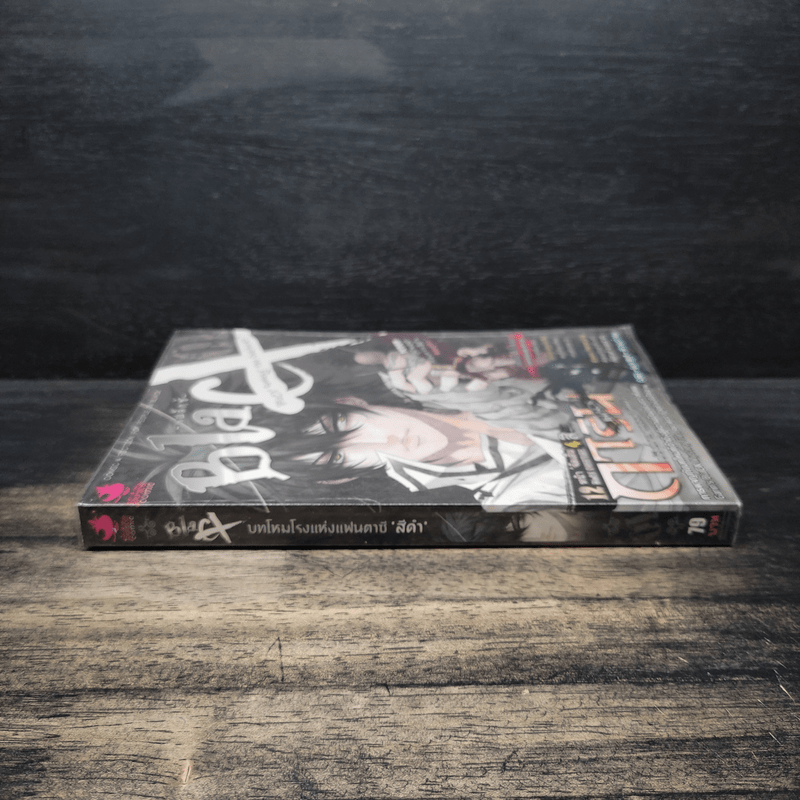 BlaCX เล่ม 1 บทโหมโรงแห่งแฟนตาซีสีดำ