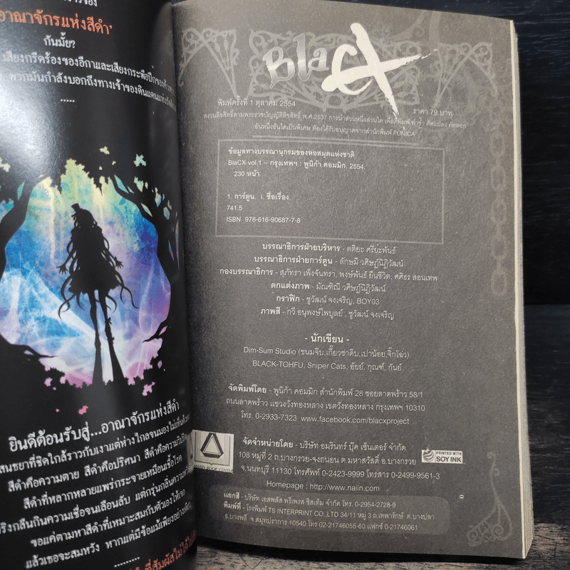 BlaCX เล่ม 1 บทโหมโรงแห่งแฟนตาซีสีดำ