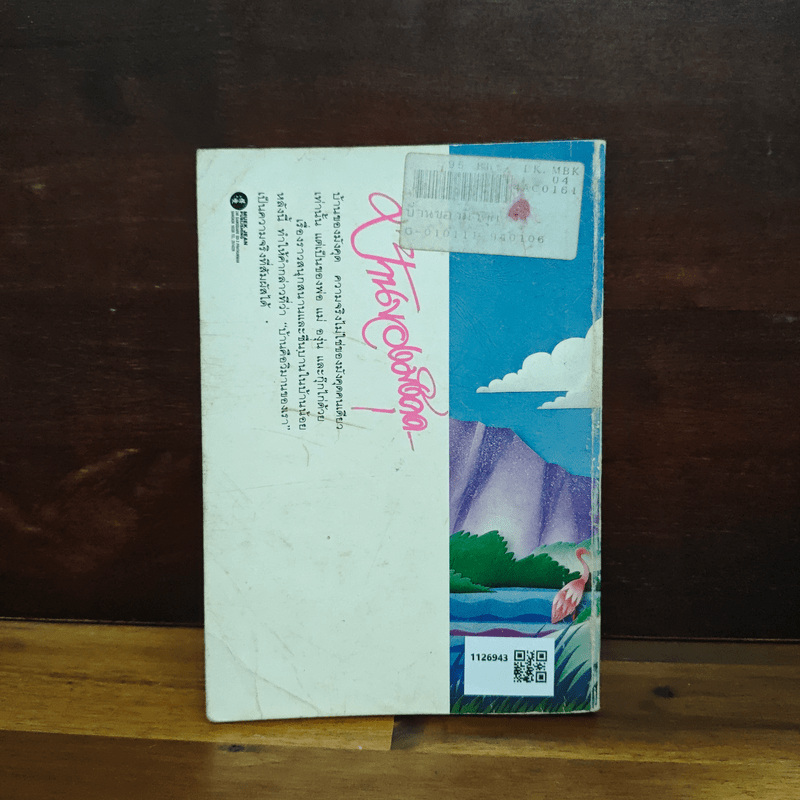 บ้านของมังคุด - ไมตรี ลิมปิชาติ