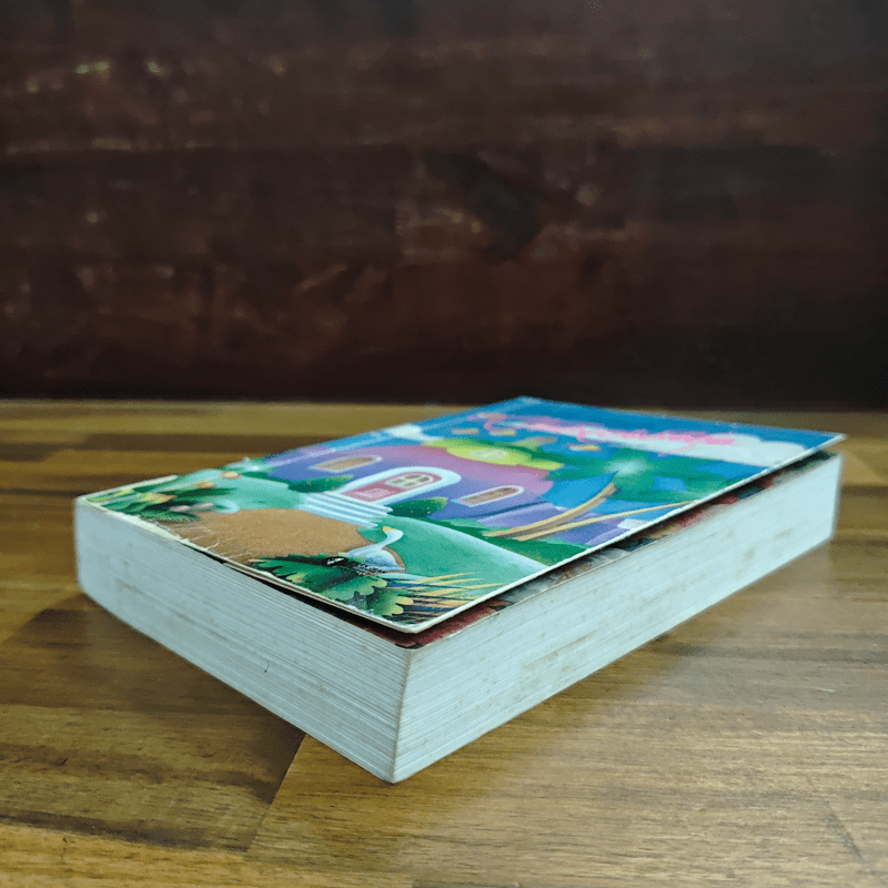 บ้านของมังคุด - ไมตรี ลิมปิชาติ