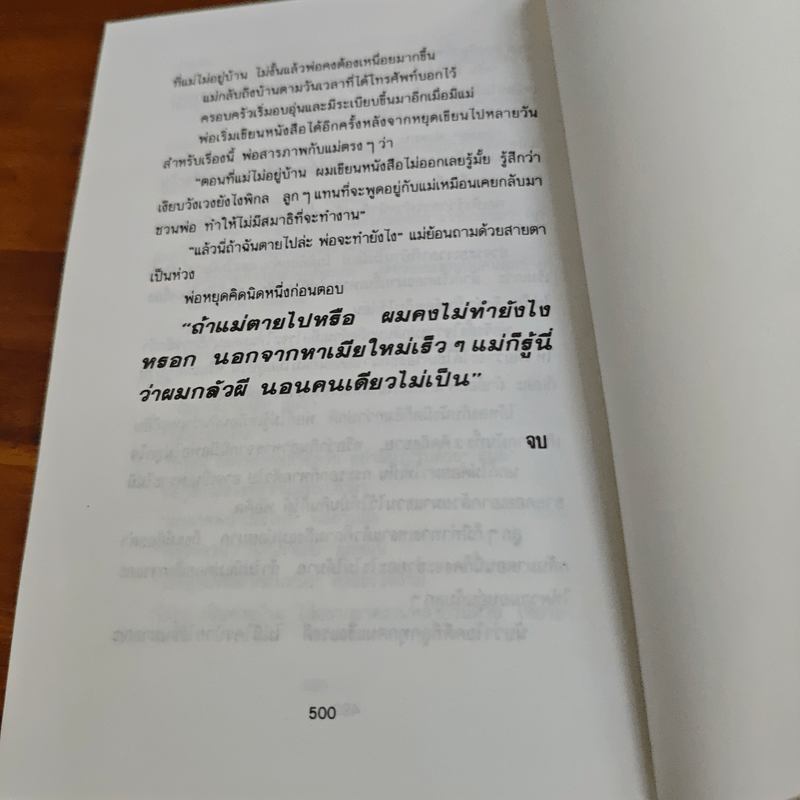 บ้านของมังคุด - ไมตรี ลิมปิชาติ