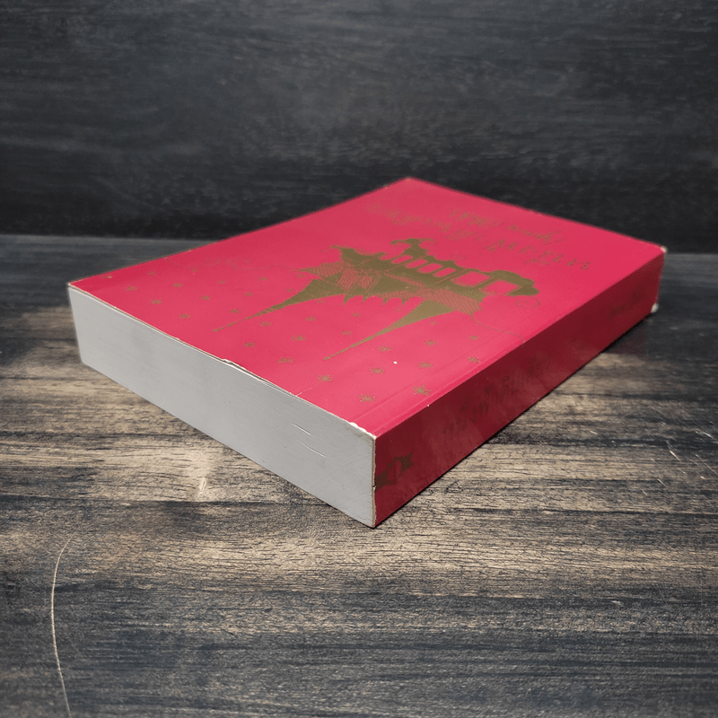 หนึ่งฟ้าดินเดียว - กฤษณา อโศกสิน