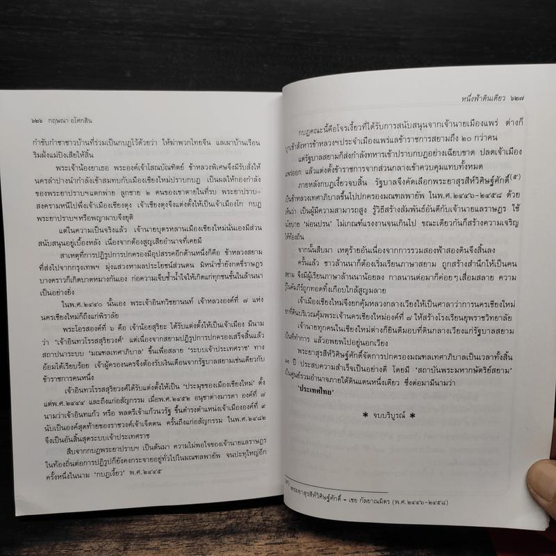 หนึ่งฟ้าดินเดียว - กฤษณา อโศกสิน