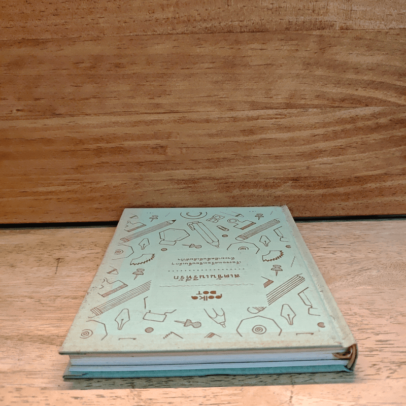 สเตชันเนรีที่รัก เรื่องของเครื่องเขียนชิ้นเล็กๆที่จะมายึดพื้นที่เต็มหัวใจ (ปกแข็ง)