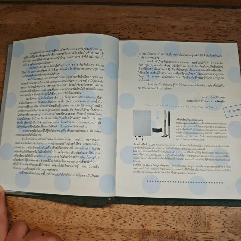 สเตชันเนรีที่รัก เรื่องของเครื่องเขียนชิ้นเล็กๆที่จะมายึดพื้นที่เต็มหัวใจ (ปกแข็ง)