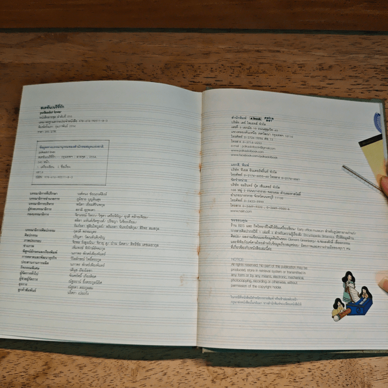 สเตชันเนรีที่รัก เรื่องของเครื่องเขียนชิ้นเล็กๆที่จะมายึดพื้นที่เต็มหัวใจ (ปกแข็ง)