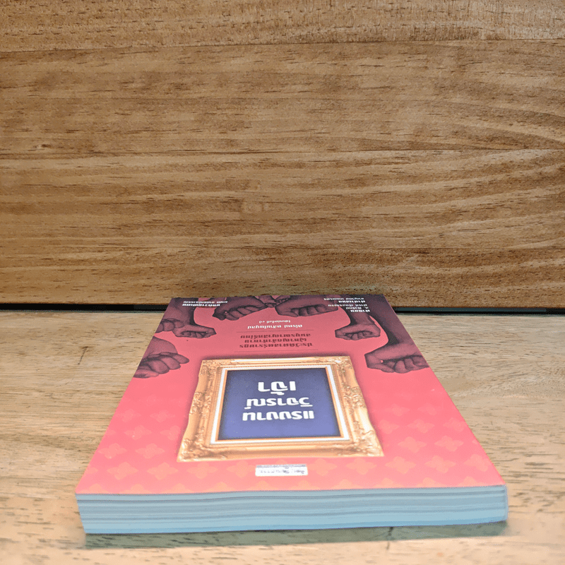 แรงงานวิจารณ์เจ้า - ศิโรตม์ คล้ามไพบูลย์