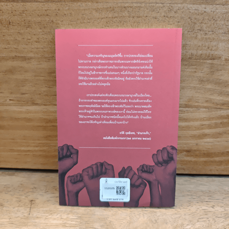 แรงงานวิจารณ์เจ้า - ศิโรตม์ คล้ามไพบูลย์