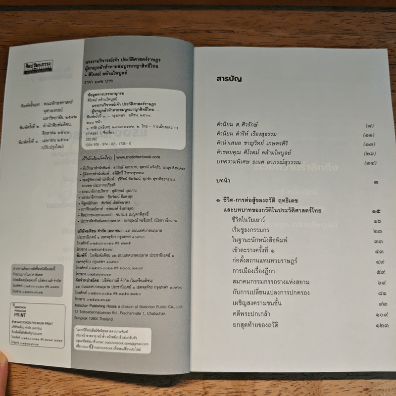 แรงงานวิจารณ์เจ้า - ศิโรตม์ คล้ามไพบูลย์