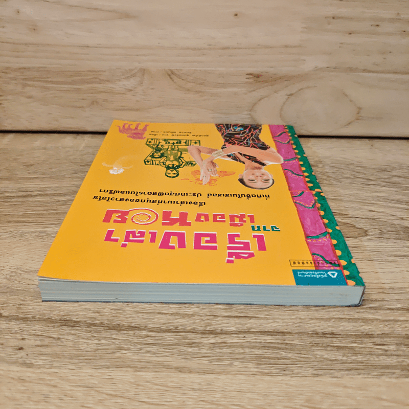 เรื่องเล่าจากเมืองหอย - สุดารำไพ สุนทรรังษี จาง