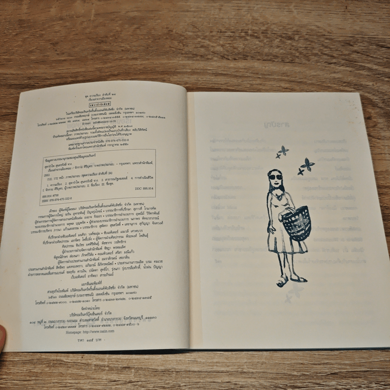 เรื่องเล่าจากเมืองหอย - สุดารำไพ สุนทรรังษี จาง