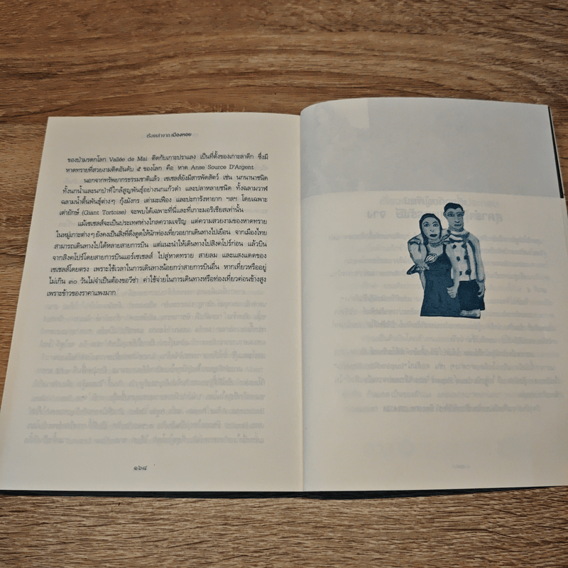 เรื่องเล่าจากเมืองหอย - สุดารำไพ สุนทรรังษี จาง