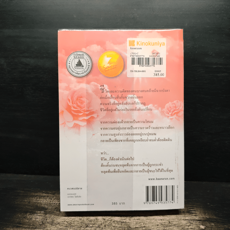 ลับแลลายเมฆ - ปิยะพร ศักดิ์เกษม