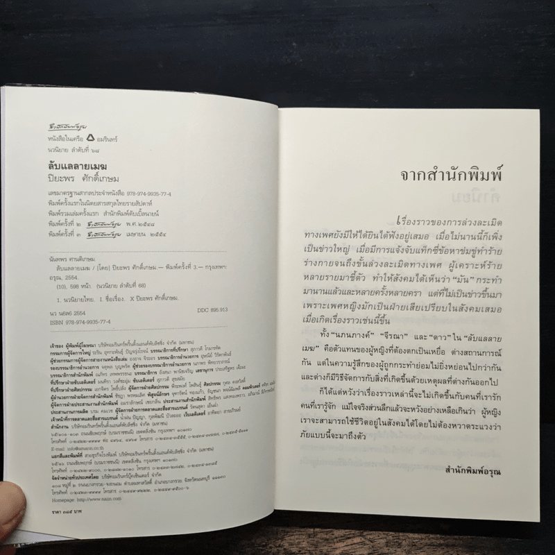 ลับแลลายเมฆ - ปิยะพร ศักดิ์เกษม