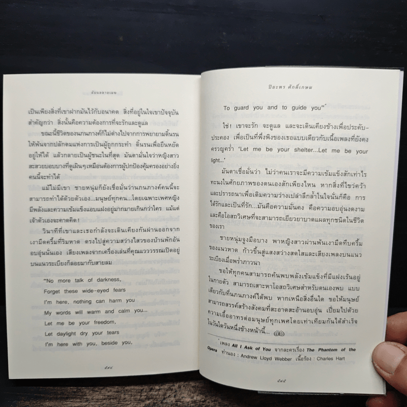 ลับแลลายเมฆ - ปิยะพร ศักดิ์เกษม