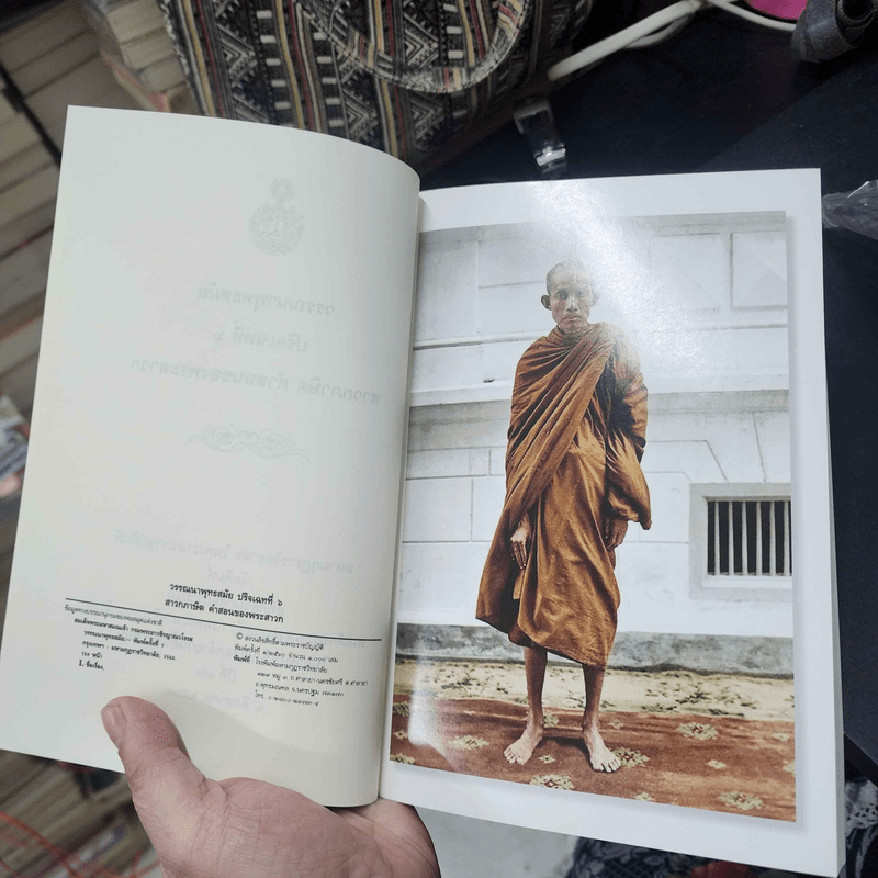 วรรณาพุทธสมัย ปริเฉกที่ 6 สาวกภาษิต คำสอนของพระสาวก