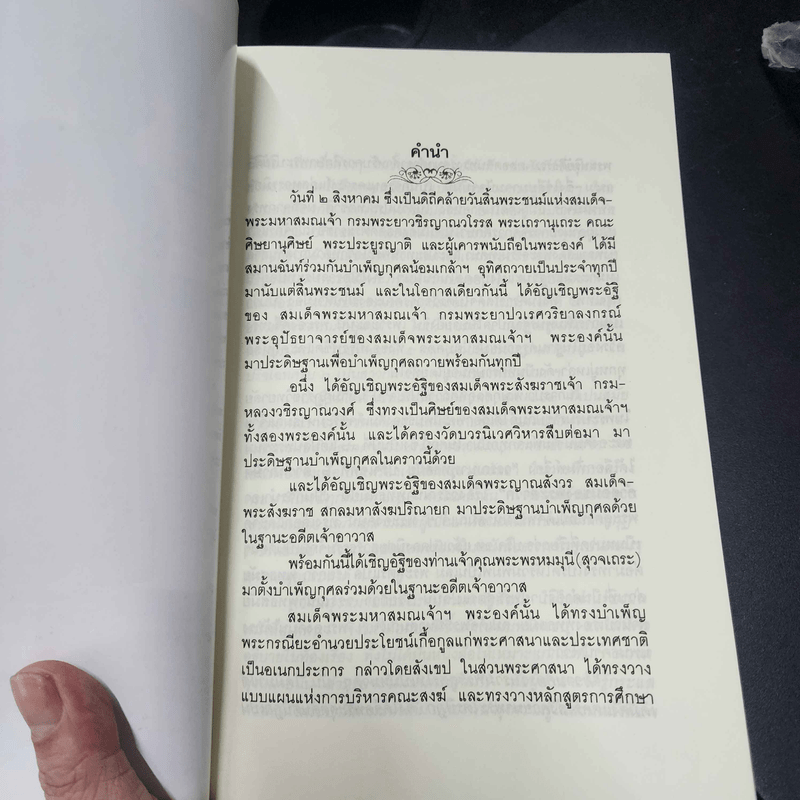 วรรณาพุทธสมัย ปริเฉกที่ 6 สาวกภาษิต คำสอนของพระสาวก