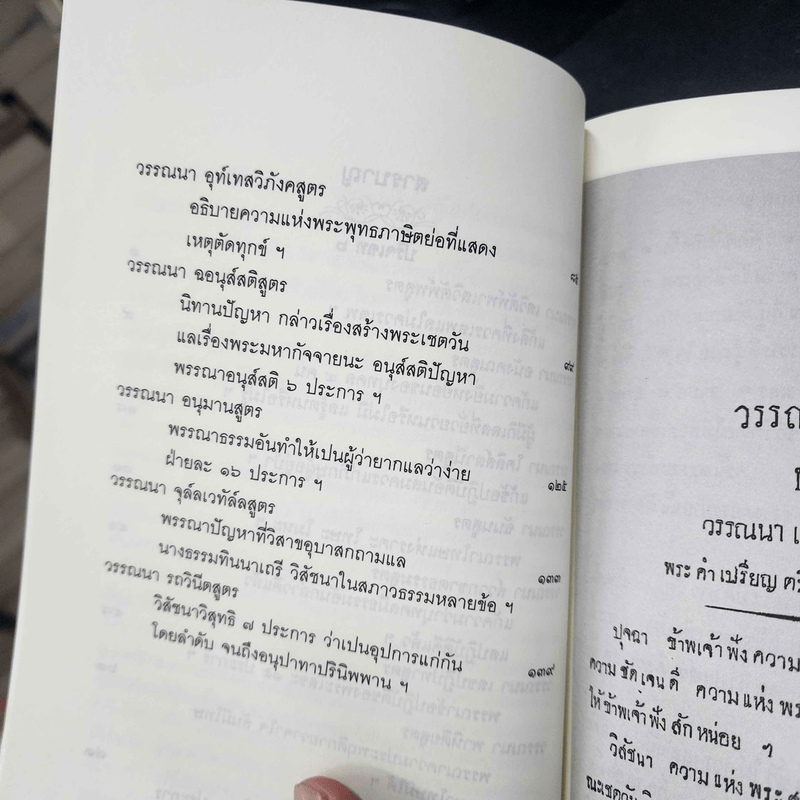 วรรณาพุทธสมัย ปริเฉกที่ 6 สาวกภาษิต คำสอนของพระสาวก