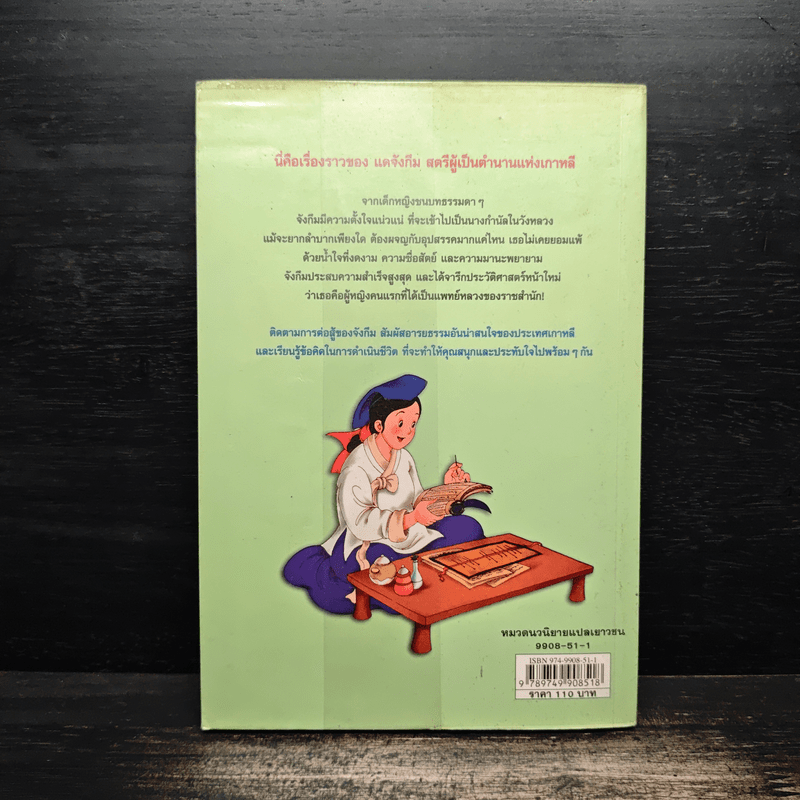 แดจังกึม จอมนางแห่งวังหลวง ฉบับเยาวชน