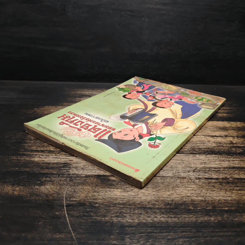 แดจังกึม จอมนางแห่งวังหลวง ฉบับเยาวชน