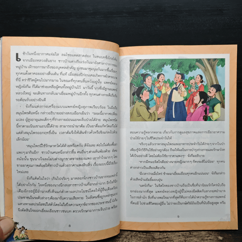 แดจังกึม จอมนางแห่งวังหลวง ฉบับเยาวชน