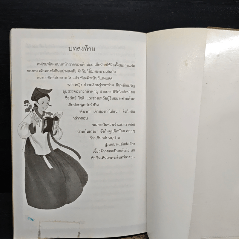 แดจังกึม จอมนางแห่งวังหลวง ฉบับเยาวชน