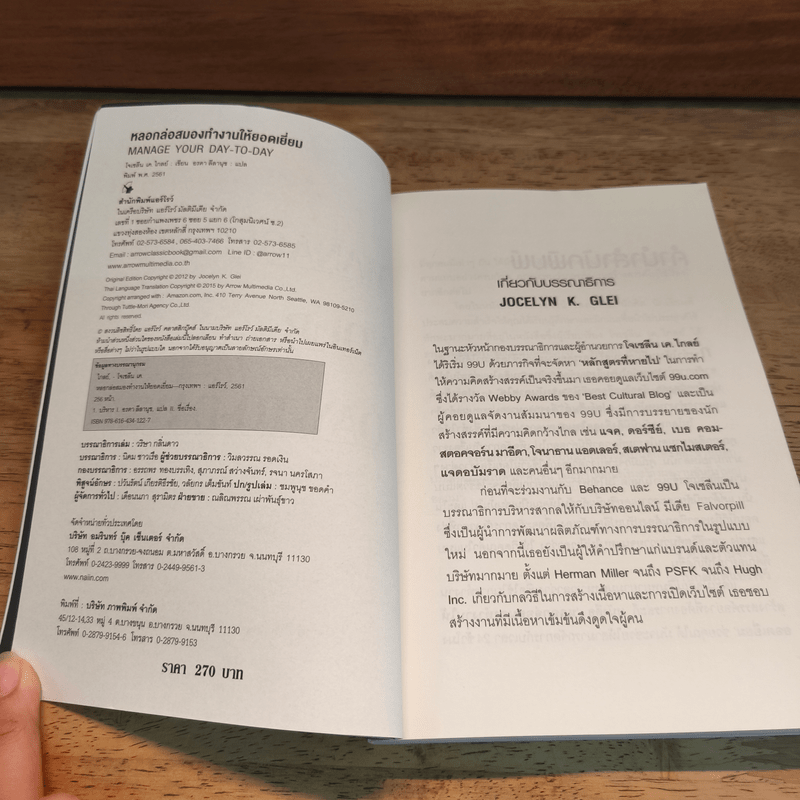 หลอกล่อสมองทำงานให้ยอดเยี่ยม - โจเซลีน เค.ไกลย์