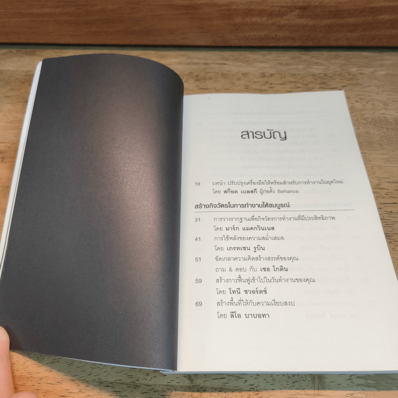 หลอกล่อสมองทำงานให้ยอดเยี่ยม - โจเซลีน เค.ไกลย์