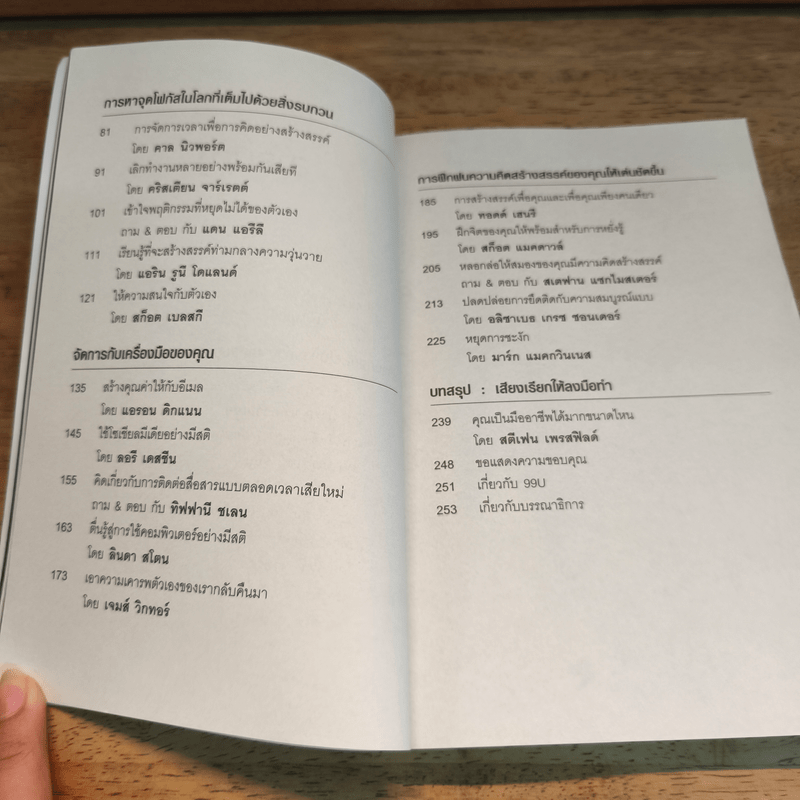 หลอกล่อสมองทำงานให้ยอดเยี่ยม - โจเซลีน เค.ไกลย์