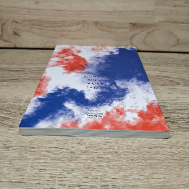 ชาติไทย เมืองไทย แบบเรียน และอนุสาวรีย์ ว่าด้วยวัฒนธรรม, รัฐ และรูปการจิตสำนึก - นิธิ เอียวศรีวงศ์