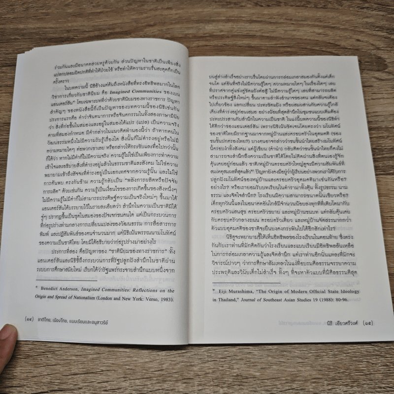ชาติไทย เมืองไทย แบบเรียน และอนุสาวรีย์ ว่าด้วยวัฒนธรรม, รัฐ และรูปการจิตสำนึก - นิธิ เอียวศรีวงศ์
