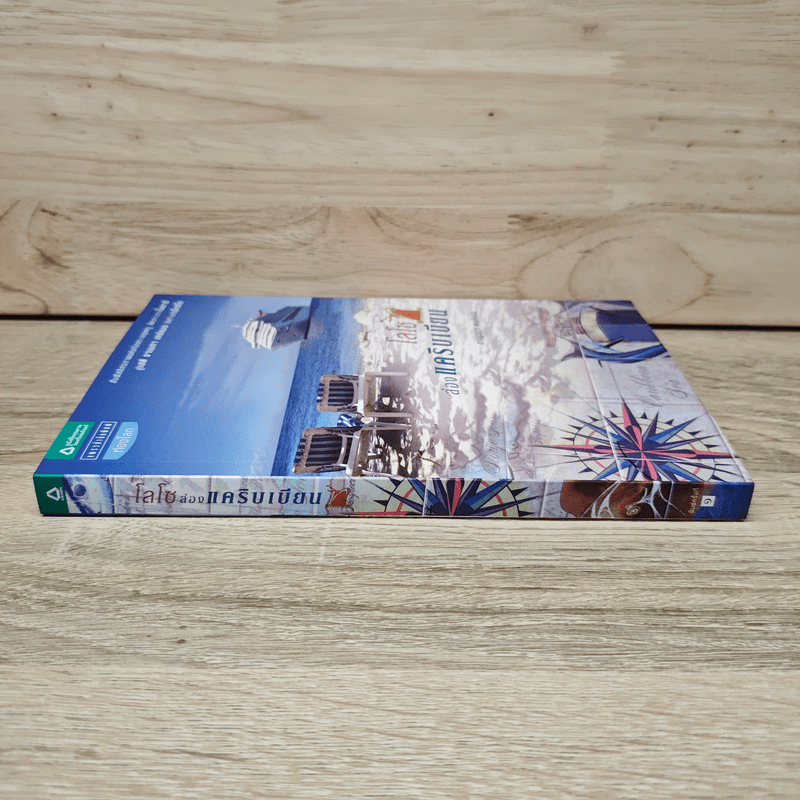 โลโซล่องแคริบเบียน - กาญจนา หงษ์ทอง