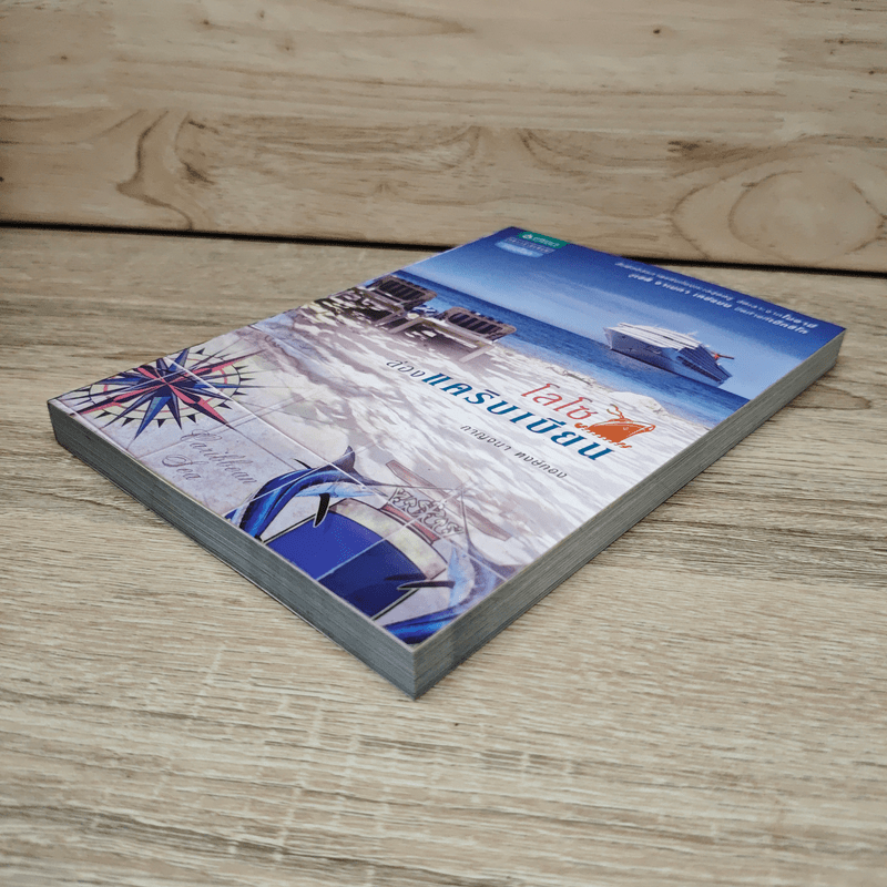 โลโซล่องแคริบเบียน - กาญจนา หงษ์ทอง