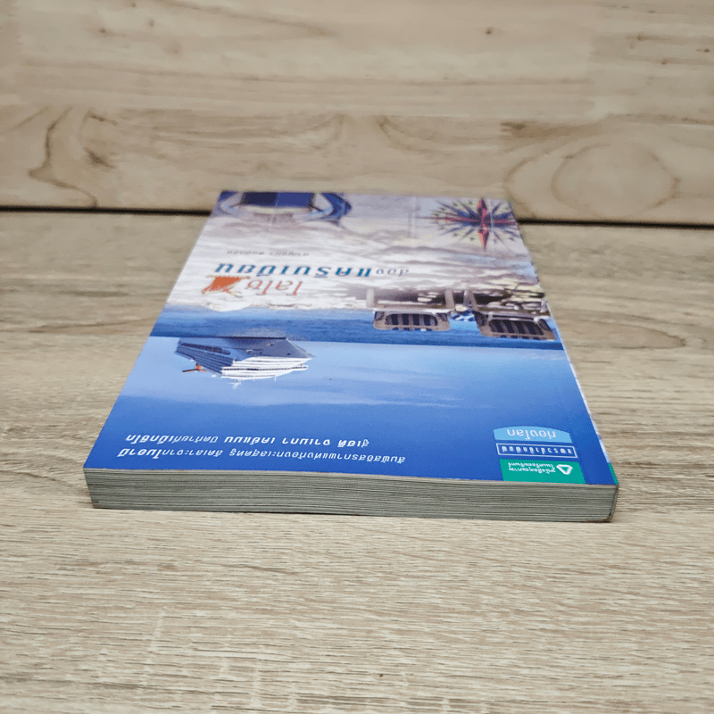 โลโซล่องแคริบเบียน - กาญจนา หงษ์ทอง