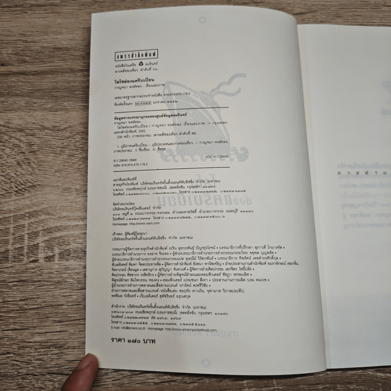 โลโซล่องแคริบเบียน - กาญจนา หงษ์ทอง