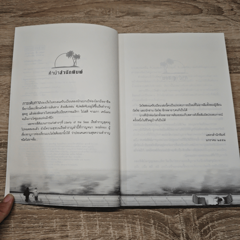 โลโซล่องแคริบเบียน - กาญจนา หงษ์ทอง