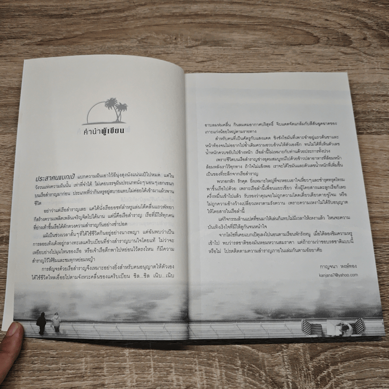 โลโซล่องแคริบเบียน - กาญจนา หงษ์ทอง