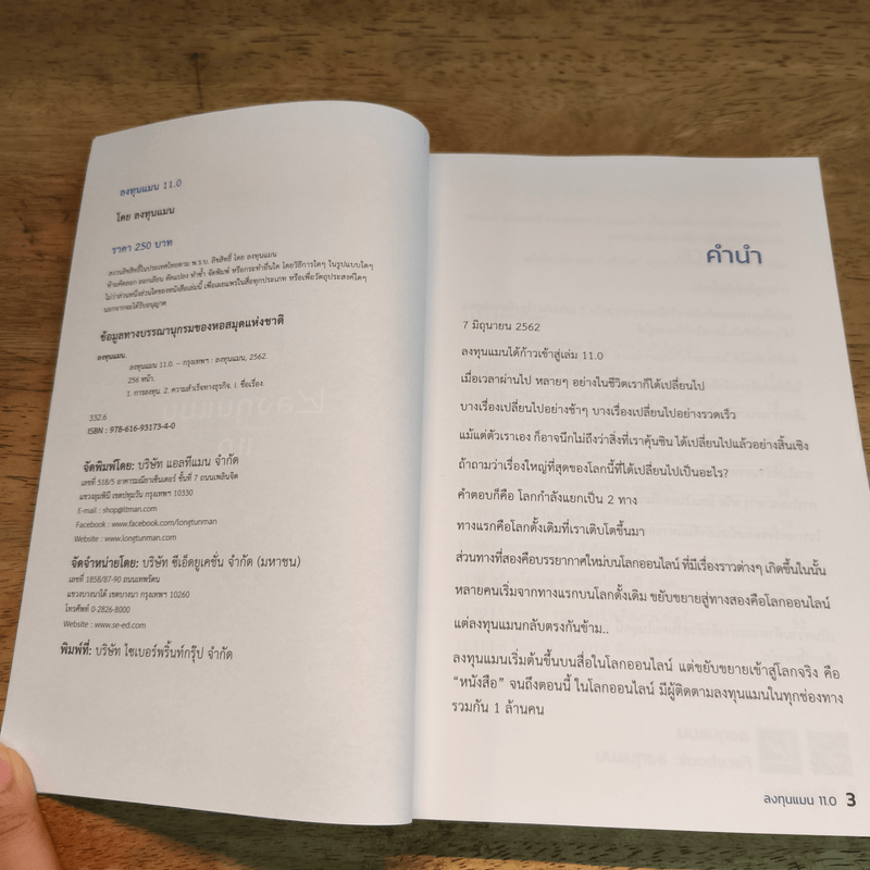 ลงทุนแมน 11.0 - ลงทุนแมน